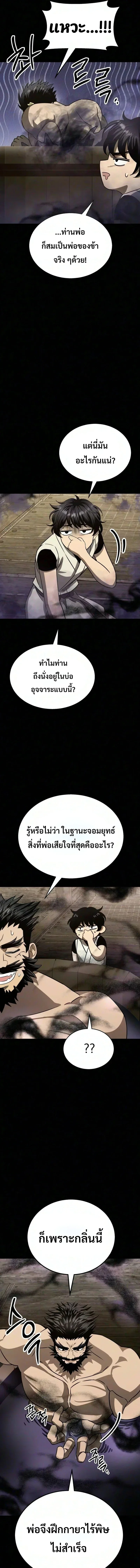 World’s Strongest Straight Punch ยอดหมัดไร้เทียมทาน ตอนที่ 3 หน้า 27