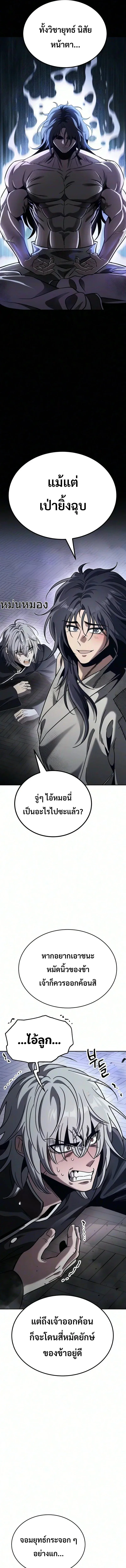 World’s Strongest Straight Punch ยอดหมัดไร้เทียมทาน ตอนที่ 5 หน้า 10