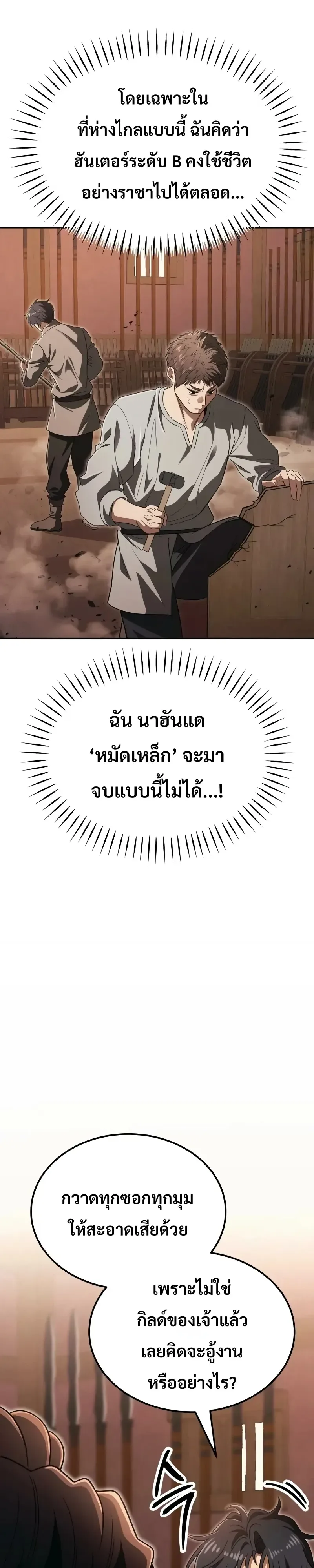 World’s Strongest Straight Punch ยอดหมัดไร้เทียมทาน ตอนที่ 7 หน้า 13
