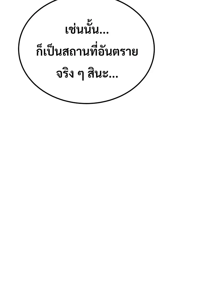 World’s Strongest Straight Punch ยอดหมัดไร้เทียมทาน ตอนที่ 7 หน้า 31
