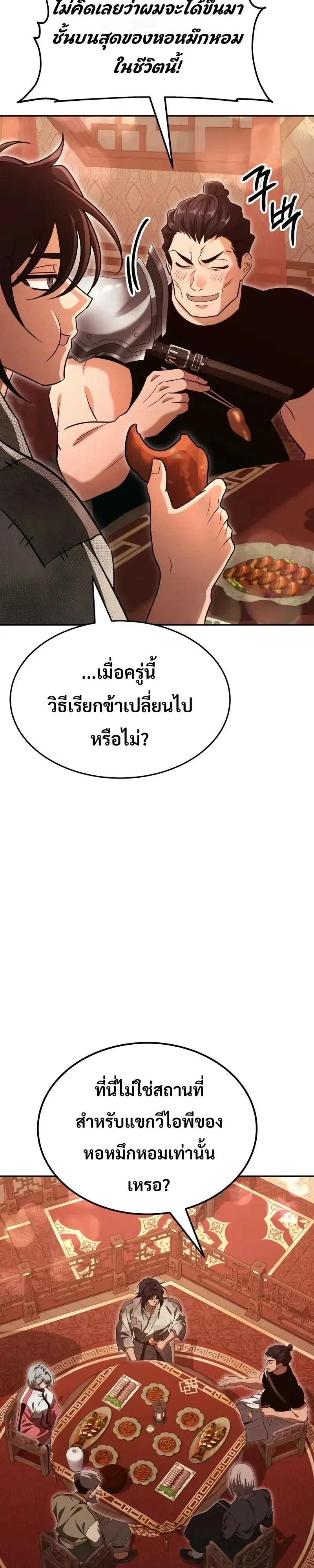 World’s Strongest Straight Punch ยอดหมัดไร้เทียมทาน ตอนที่ 7 หน้า 48