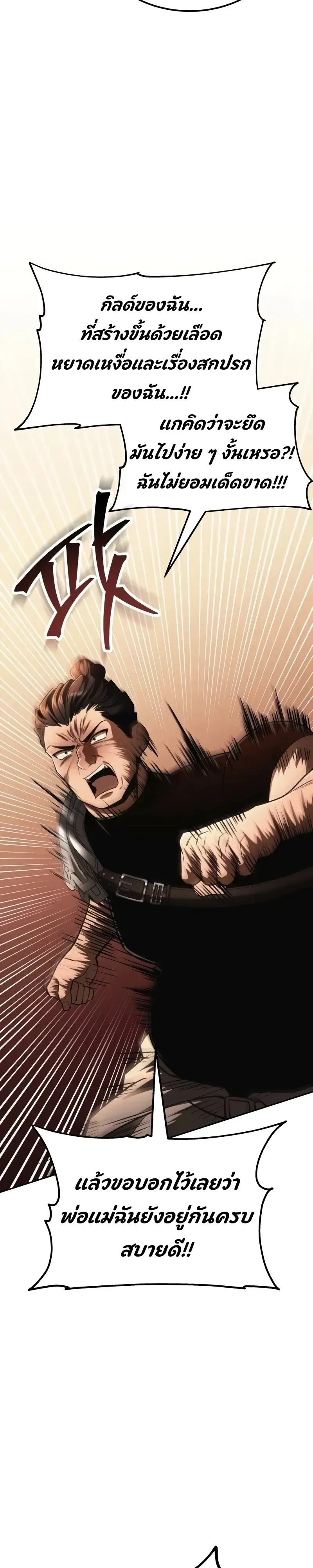 World’s Strongest Straight Punch ยอดหมัดไร้เทียมทาน ตอนที่ 7 หน้า 6