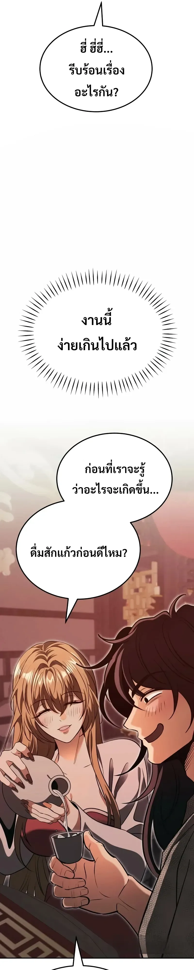 World’s Strongest Straight Punch ยอดหมัดไร้เทียมทาน ตอนที่ 7 หน้า 63