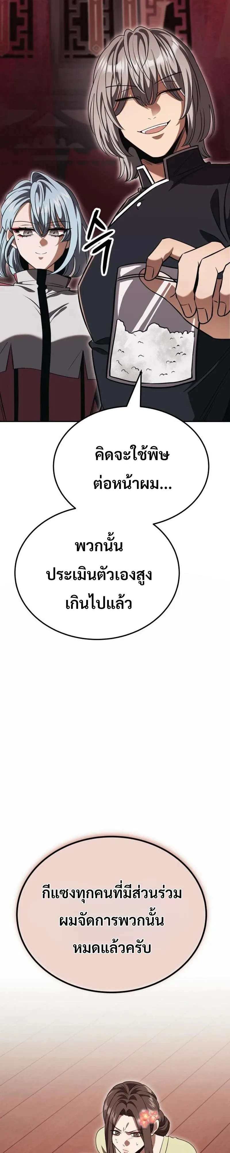 World’s Strongest Straight Punch ยอดหมัดไร้เทียมทาน ตอนที่ 8 หน้า 14