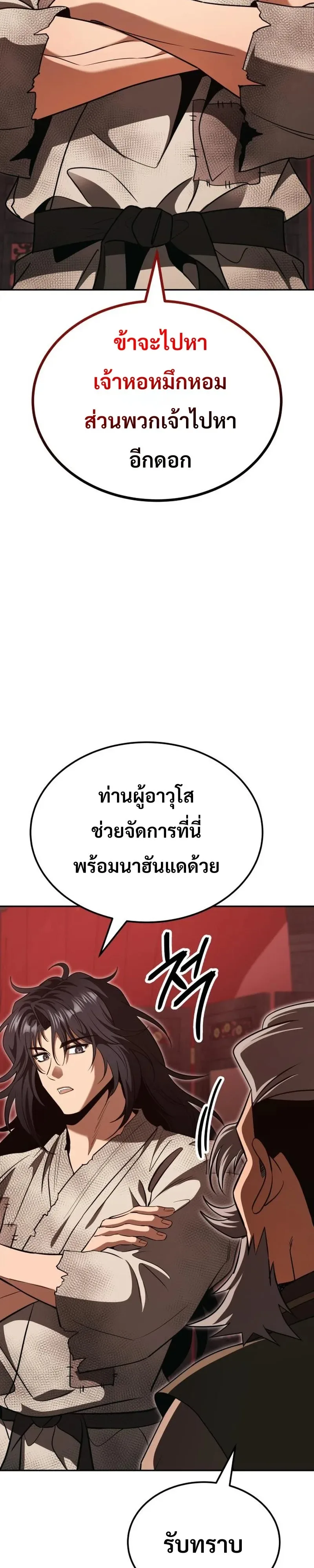 World’s Strongest Straight Punch ยอดหมัดไร้เทียมทาน ตอนที่ 8 หน้า 28
