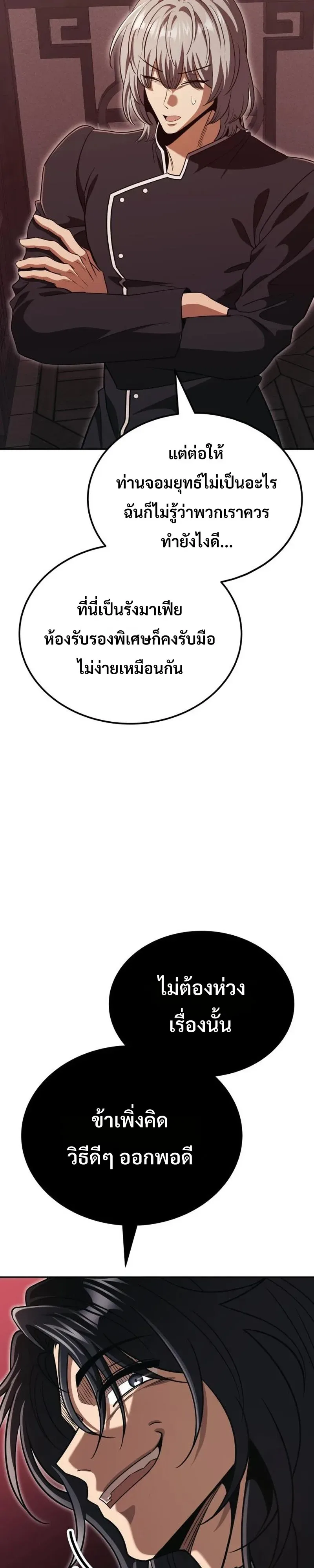 World’s Strongest Straight Punch ยอดหมัดไร้เทียมทาน ตอนที่ 8 หน้า 35