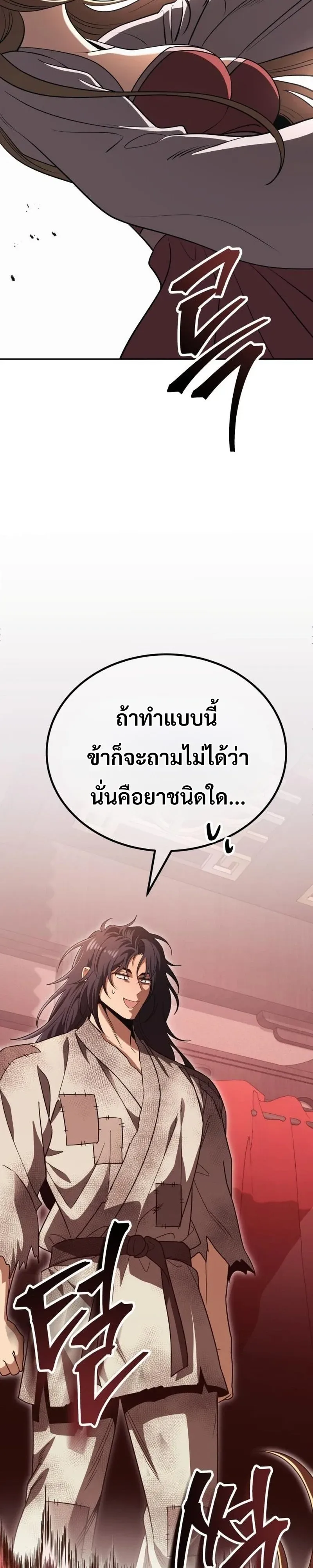 World’s Strongest Straight Punch ยอดหมัดไร้เทียมทาน ตอนที่ 8 หน้า 4