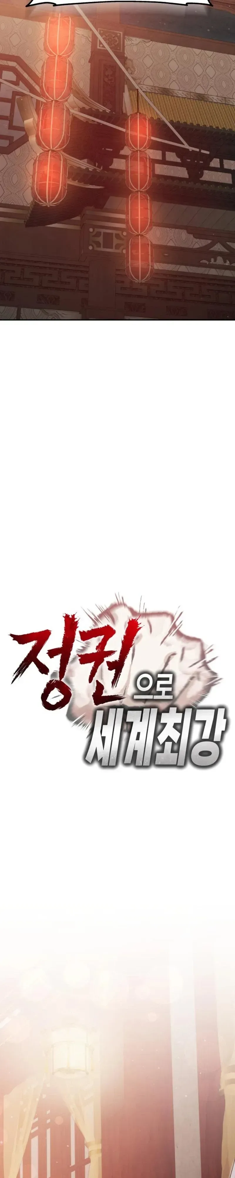 World’s Strongest Straight Punch ยอดหมัดไร้เทียมทาน ตอนที่ 9 หน้า 13