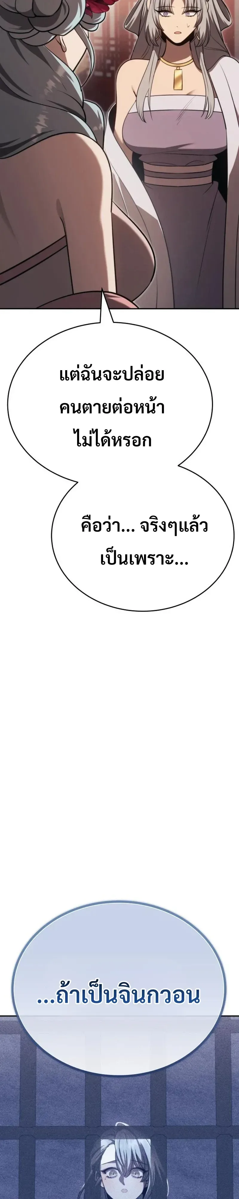 World’s Strongest Straight Punch ยอดหมัดไร้เทียมทาน ตอนที่ 9 หน้า 30