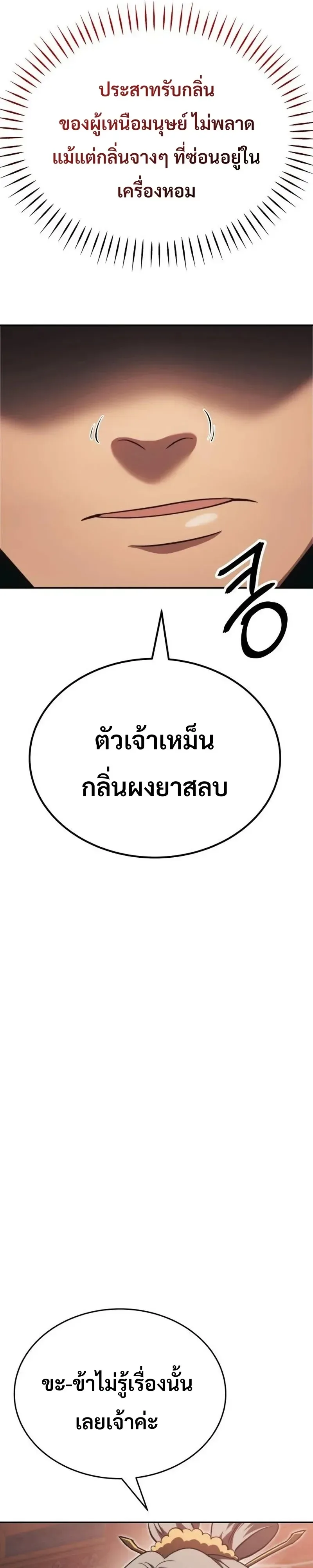 World’s Strongest Straight Punch ยอดหมัดไร้เทียมทาน ตอนที่ 9 หน้า 4