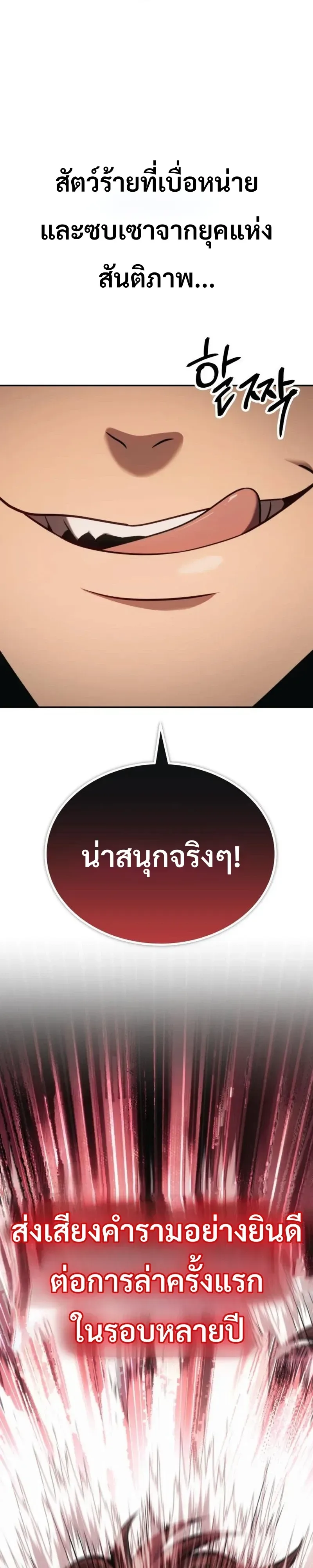 World’s Strongest Straight Punch ยอดหมัดไร้เทียมทาน ตอนที่ 9 หน้า 42