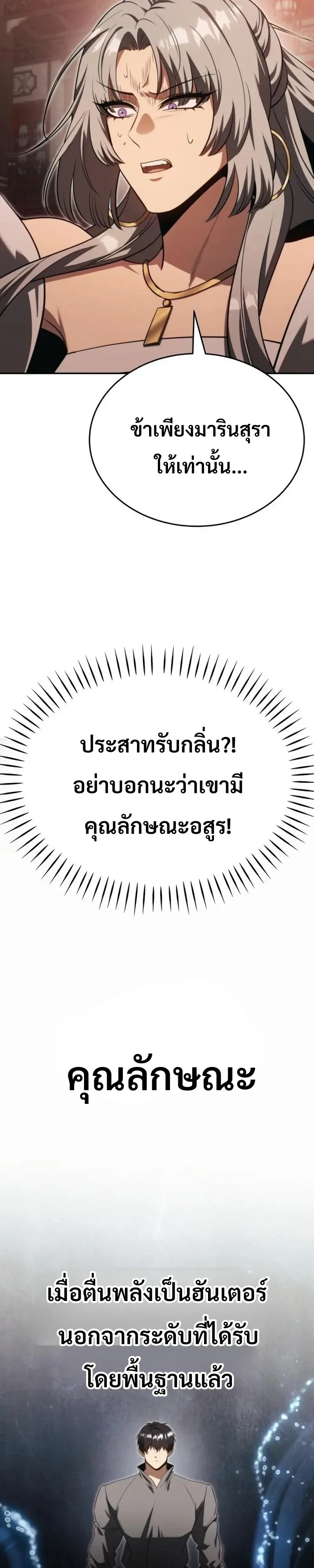 World’s Strongest Straight Punch ยอดหมัดไร้เทียมทาน ตอนที่ 9 หน้า 5