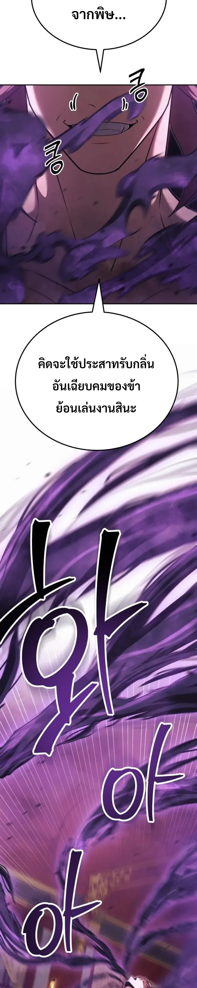 World’s Strongest Straight Punch ยอดหมัดไร้เทียมทาน ตอนที่ 9 หน้า 54