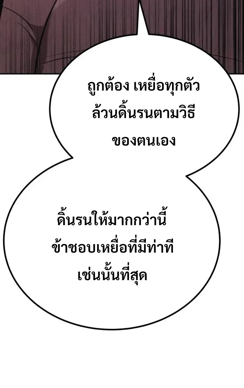 World’s Strongest Straight Punch ยอดหมัดไร้เทียมทาน ตอนที่ 9 หน้า 56