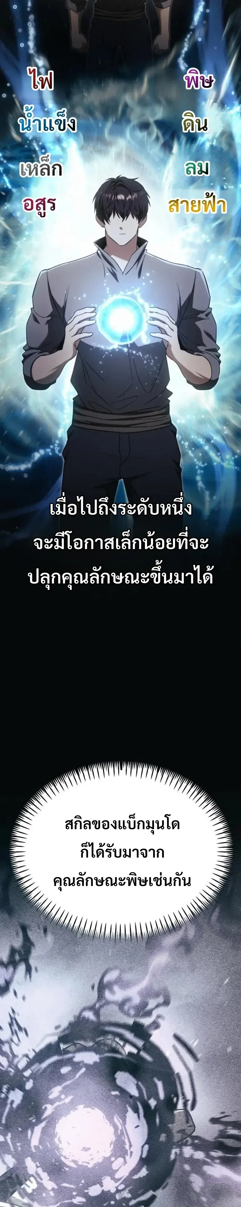 World’s Strongest Straight Punch ยอดหมัดไร้เทียมทาน ตอนที่ 9 หน้า 6