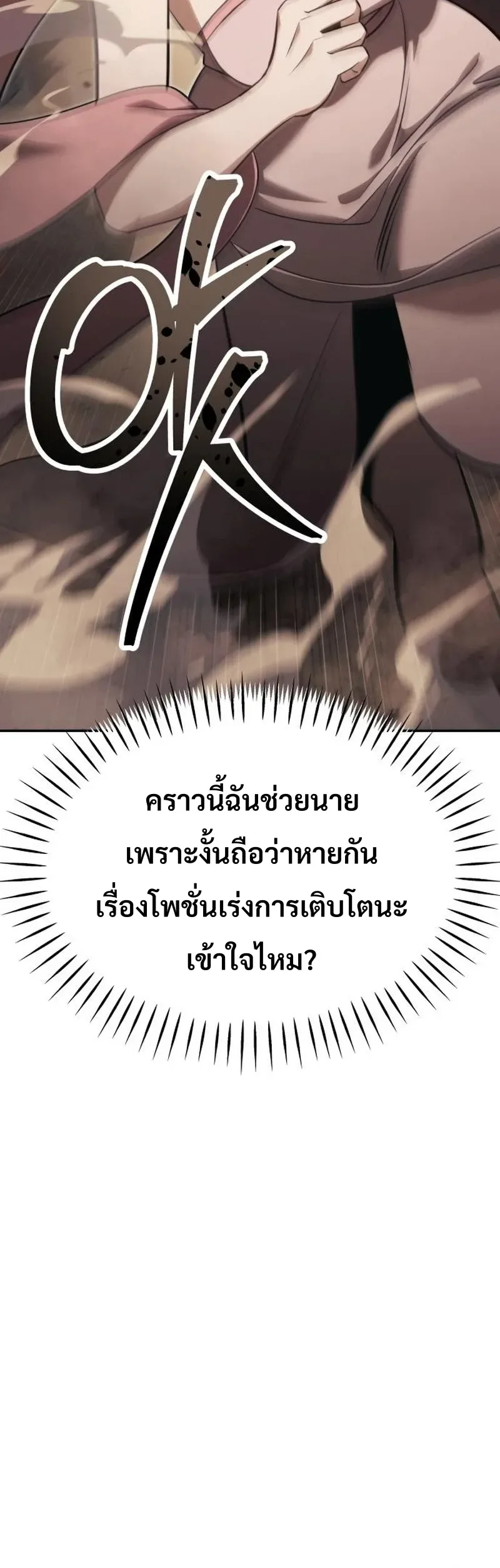 World’s Strongest Straight Punch ยอดหมัดไร้เทียมทาน ตอนที่ 9 หน้า 63