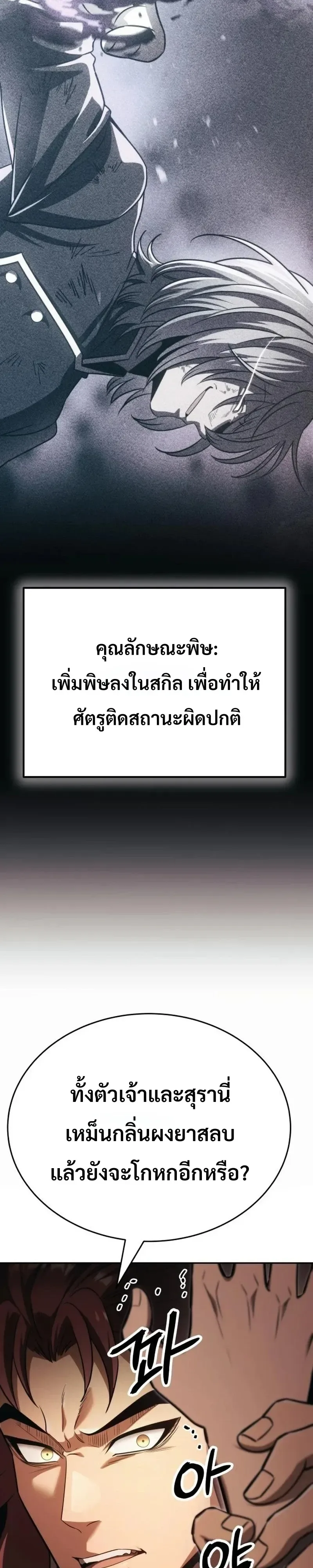 World’s Strongest Straight Punch ยอดหมัดไร้เทียมทาน ตอนที่ 9 หน้า 7