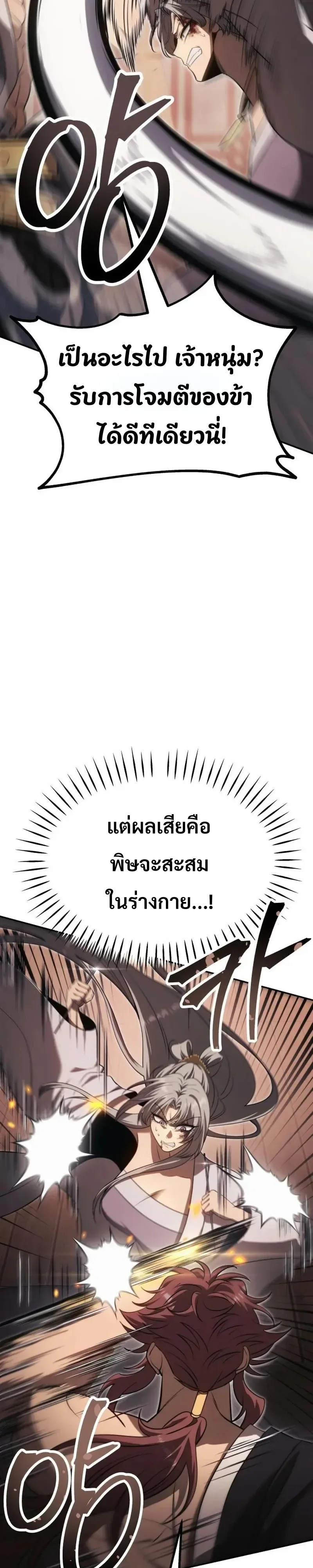 World’s Strongest Straight Punch ยอดหมัดไร้เทียมทาน ตอนที่ 9 หน้า 74