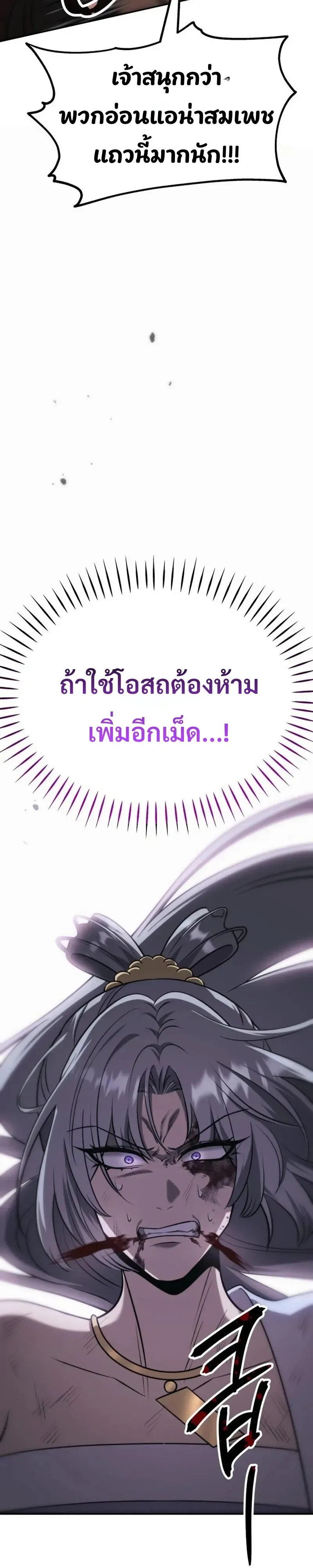World’s Strongest Straight Punch ยอดหมัดไร้เทียมทาน ตอนที่ 9 หน้า 75