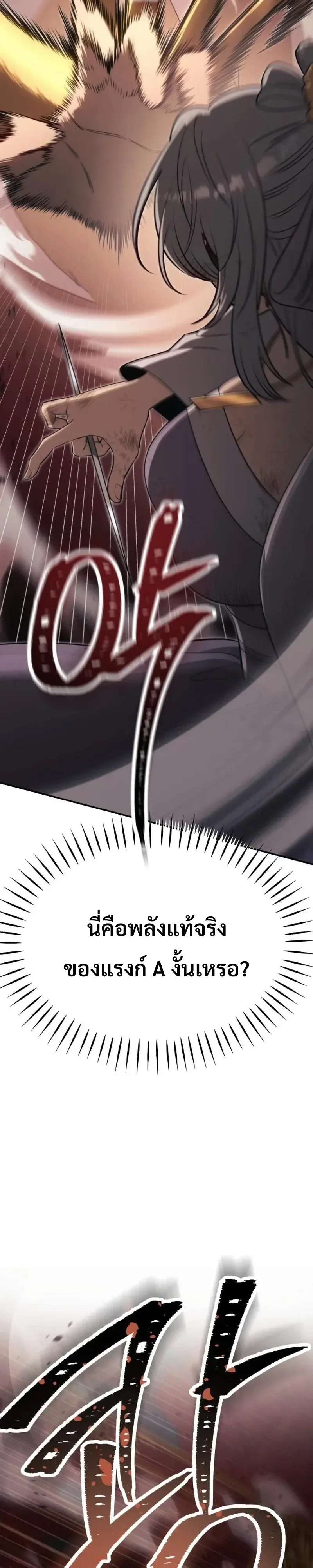 World’s Strongest Straight Punch ยอดหมัดไร้เทียมทาน ตอนที่ 9 หน้า 82