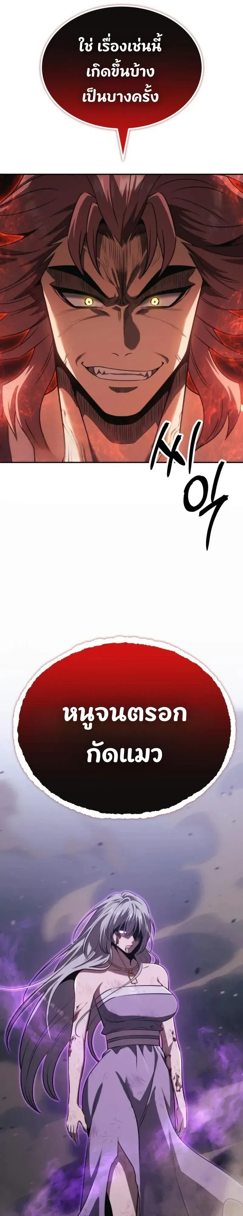 World’s Strongest Straight Punch ยอดหมัดไร้เทียมทาน ตอนที่ 9 หน้า 87