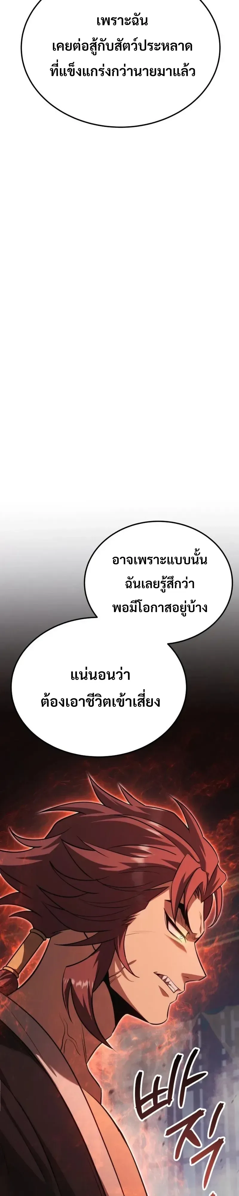 World’s Strongest Straight Punch ยอดหมัดไร้เทียมทาน ตอนที่ 9 หน้า 89