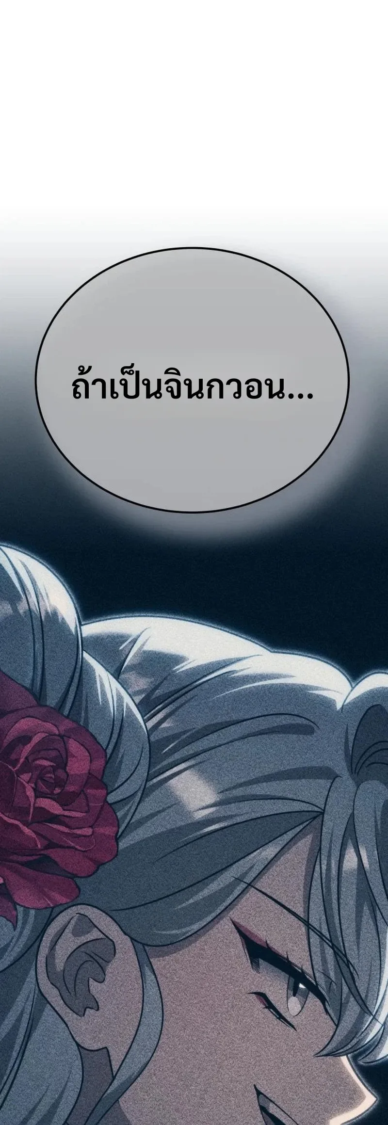 World’s Strongest Straight Punch ยอดหมัดไร้เทียมทาน ตอนที่ 9 หน้า 93
