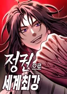 ปก World’s Strongest Straight Punch ยอดหมัดไร้เทียมทาน