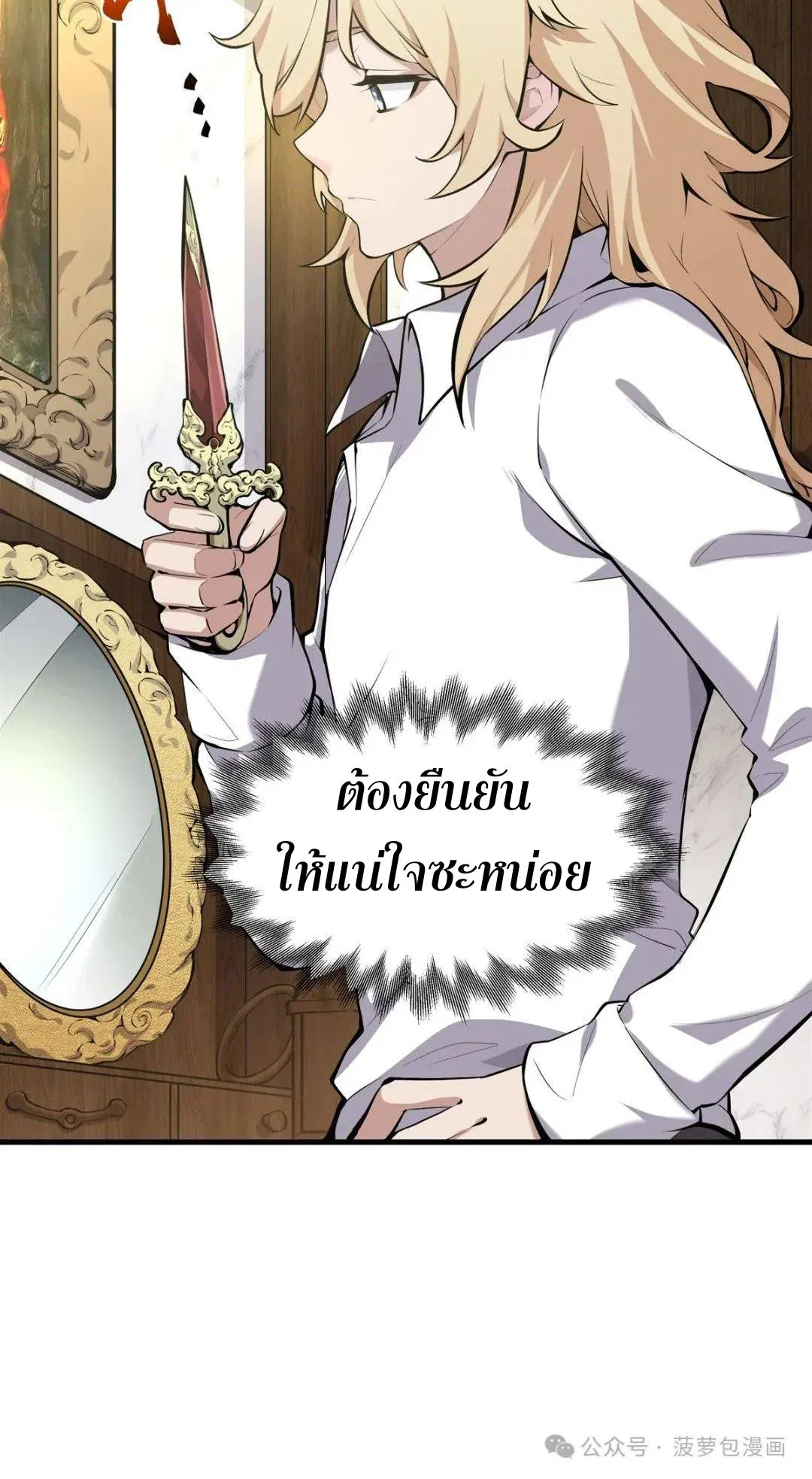 The Yellow-Haired Villain in Female Main Character’s Novel Wants Happiness วายร้ายผมทองในนิยายของนางเอกต้องการความสุข ตอนที่ 1 หน้า 11