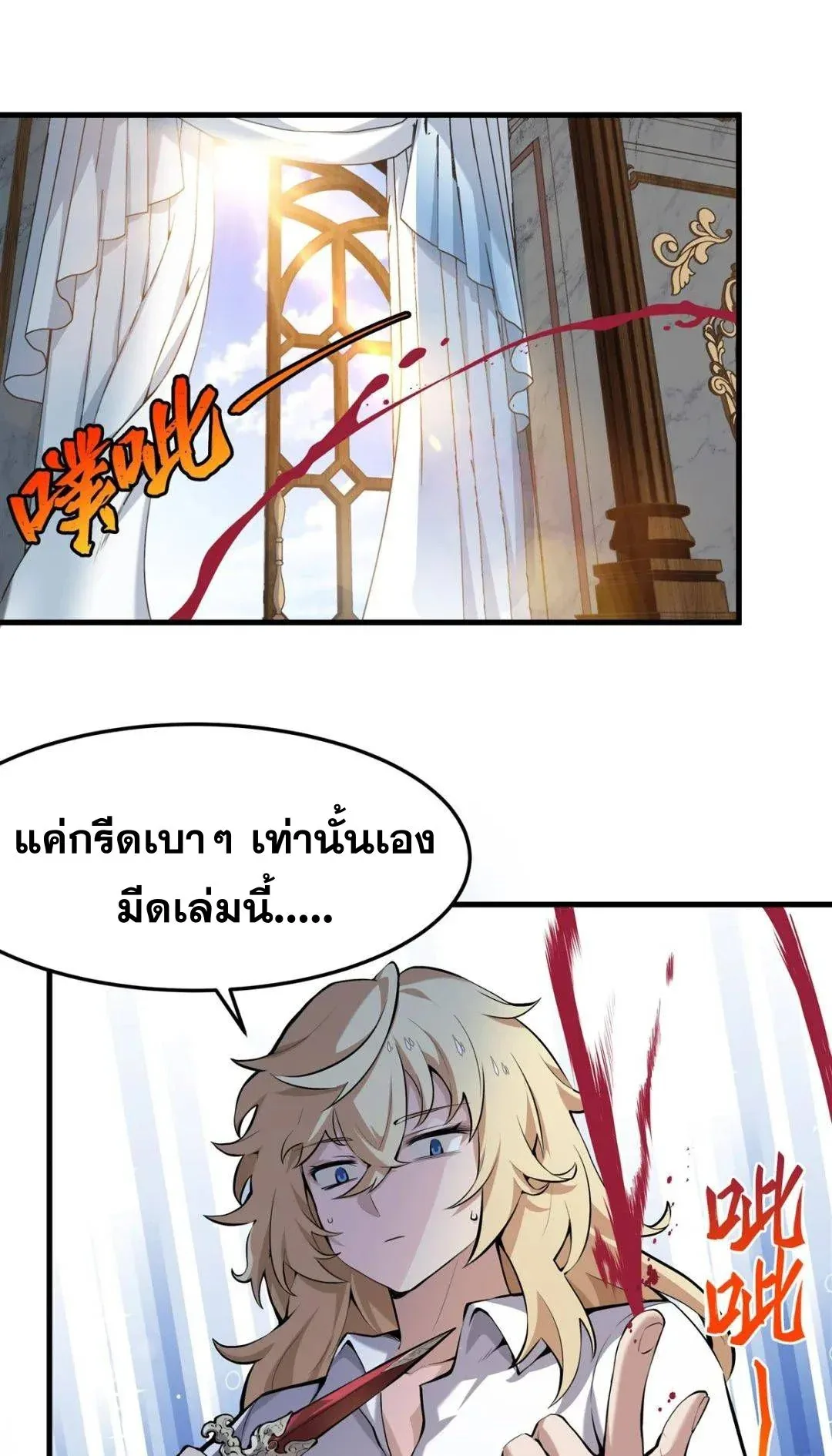 The Yellow-Haired Villain in Female Main Character’s Novel Wants Happiness วายร้ายผมทองในนิยายของนางเอกต้องการความสุข ตอนที่ 1 หน้า 12