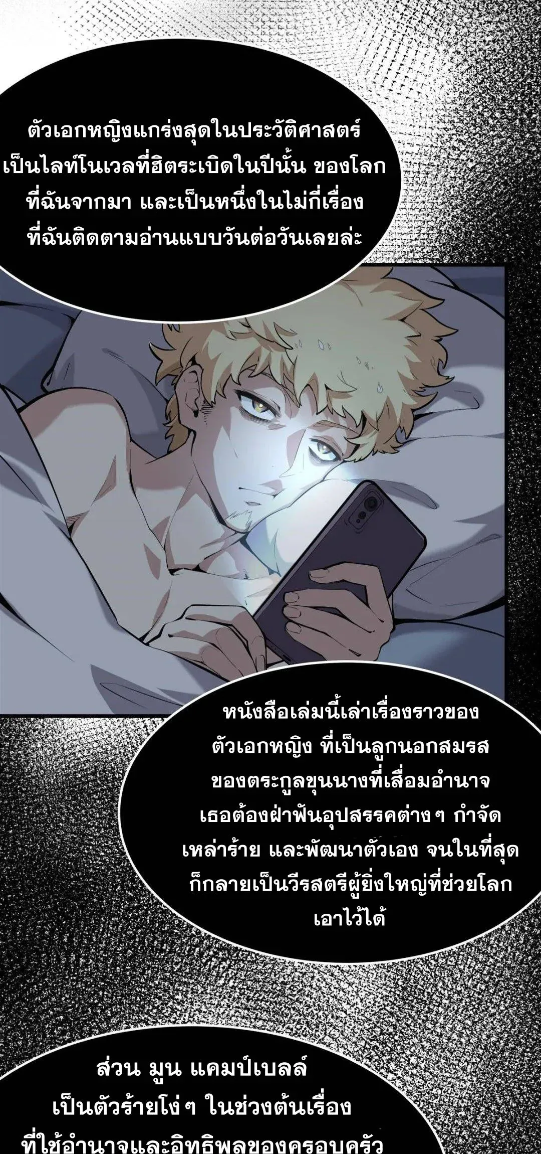 The Yellow-Haired Villain in Female Main Character’s Novel Wants Happiness วายร้ายผมทองในนิยายของนางเอกต้องการความสุข ตอนที่ 1 หน้า 20