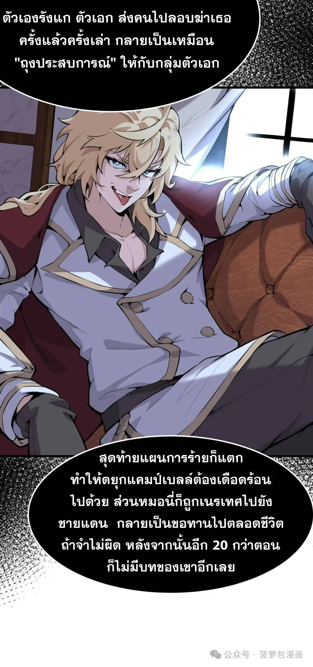 The Yellow-Haired Villain in Female Main Character’s Novel Wants Happiness วายร้ายผมทองในนิยายของนางเอกต้องการความสุข ตอนที่ 1 หน้า 21