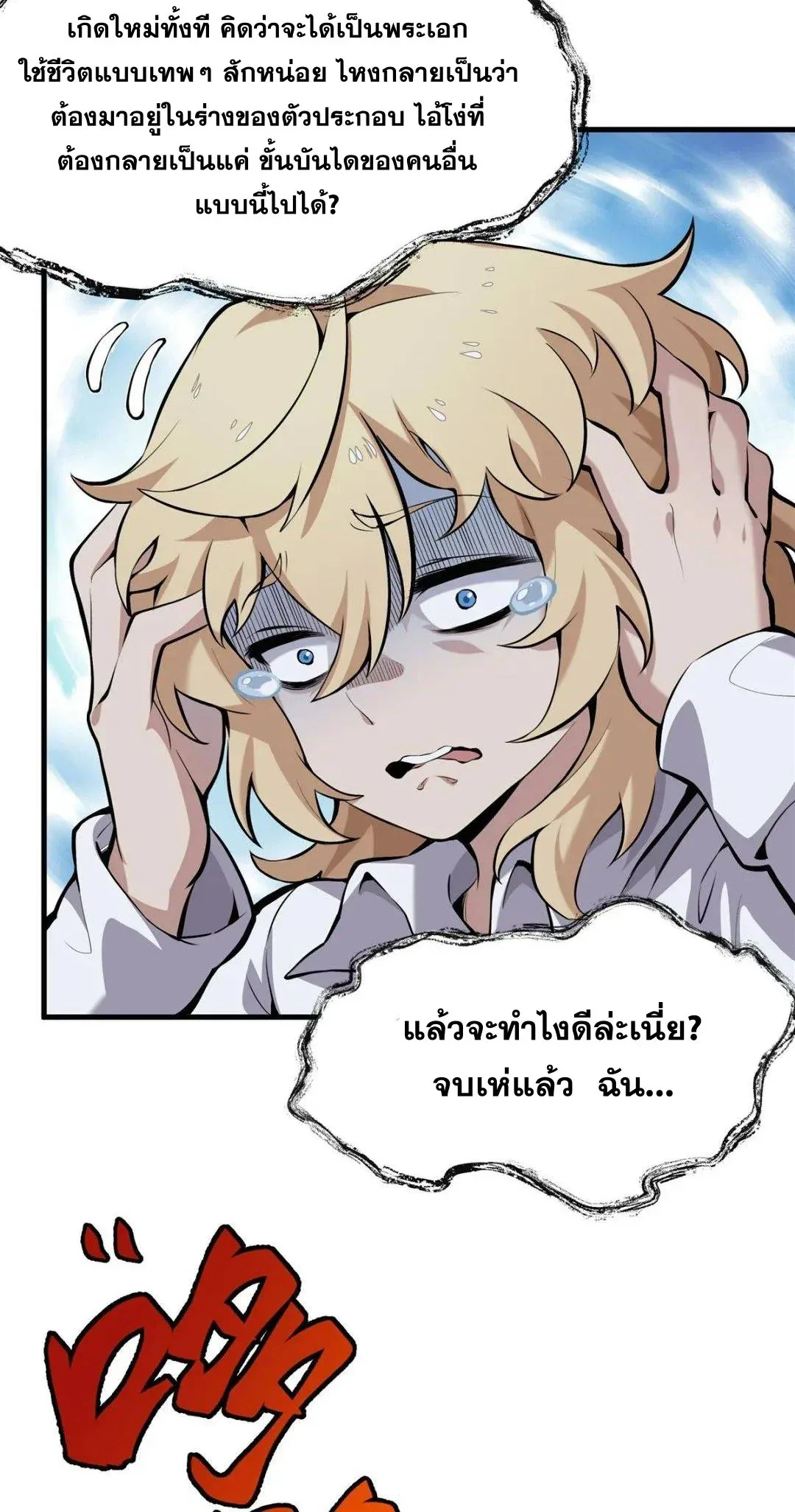 The Yellow-Haired Villain in Female Main Character’s Novel Wants Happiness วายร้ายผมทองในนิยายของนางเอกต้องการความสุข ตอนที่ 1 หน้า 23