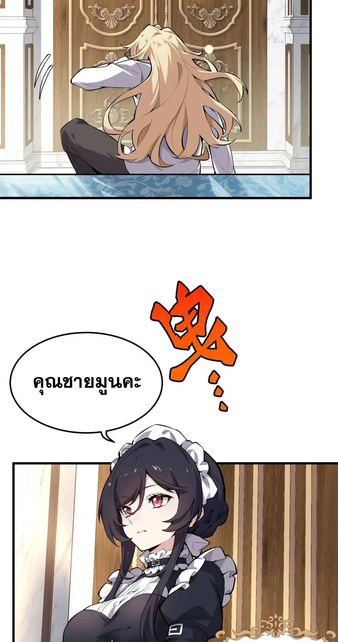 The Yellow-Haired Villain in Female Main Character’s Novel Wants Happiness วายร้ายผมทองในนิยายของนางเอกต้องการความสุข ตอนที่ 1 หน้า 25