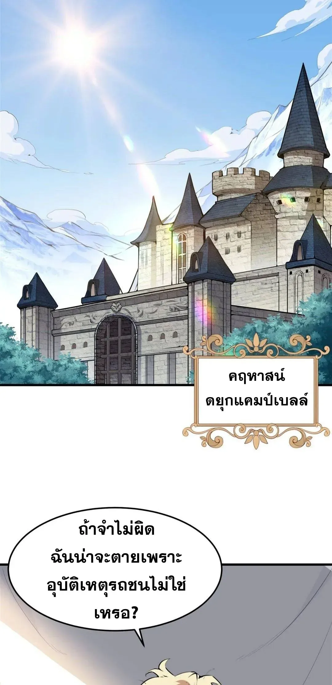 The Yellow-Haired Villain in Female Main Character’s Novel Wants Happiness วายร้ายผมทองในนิยายของนางเอกต้องการความสุข ตอนที่ 1 หน้า 3