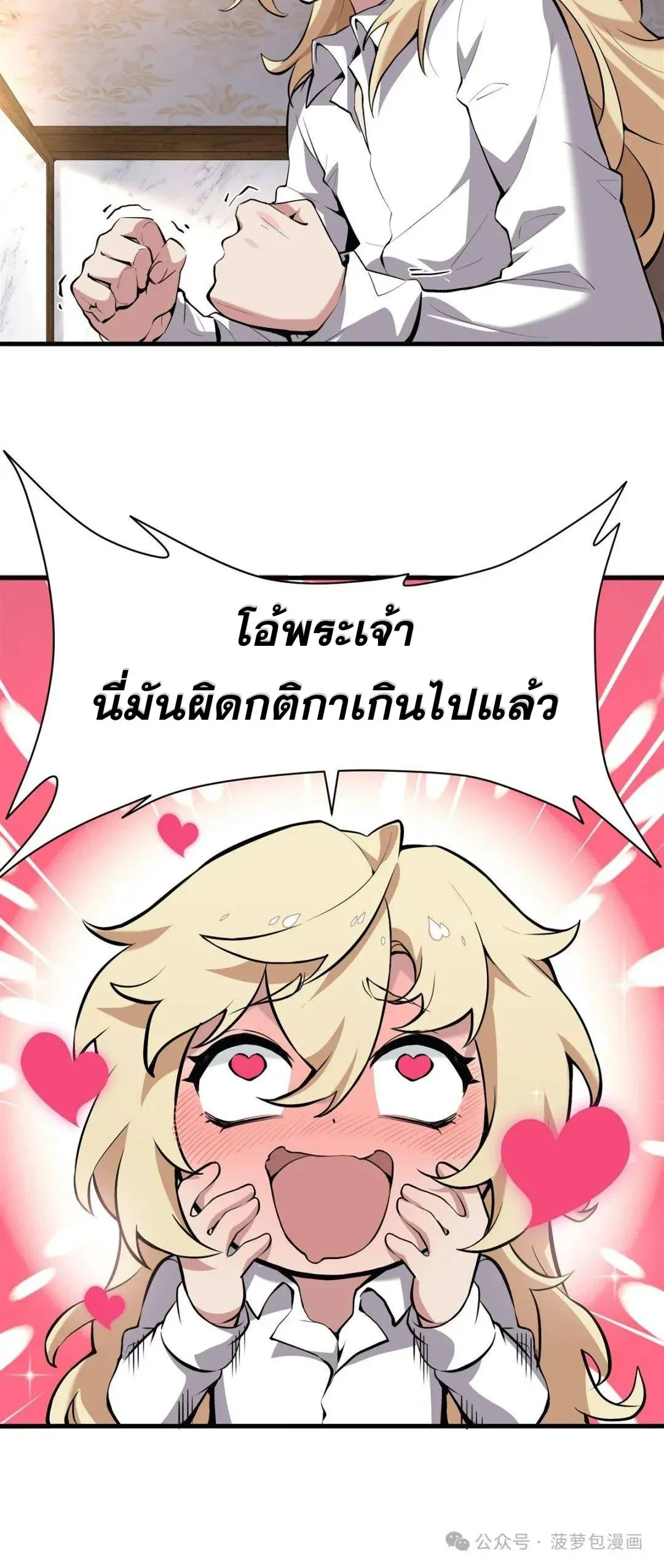 The Yellow-Haired Villain in Female Main Character’s Novel Wants Happiness วายร้ายผมทองในนิยายของนางเอกต้องการความสุข ตอนที่ 1 หน้า 36