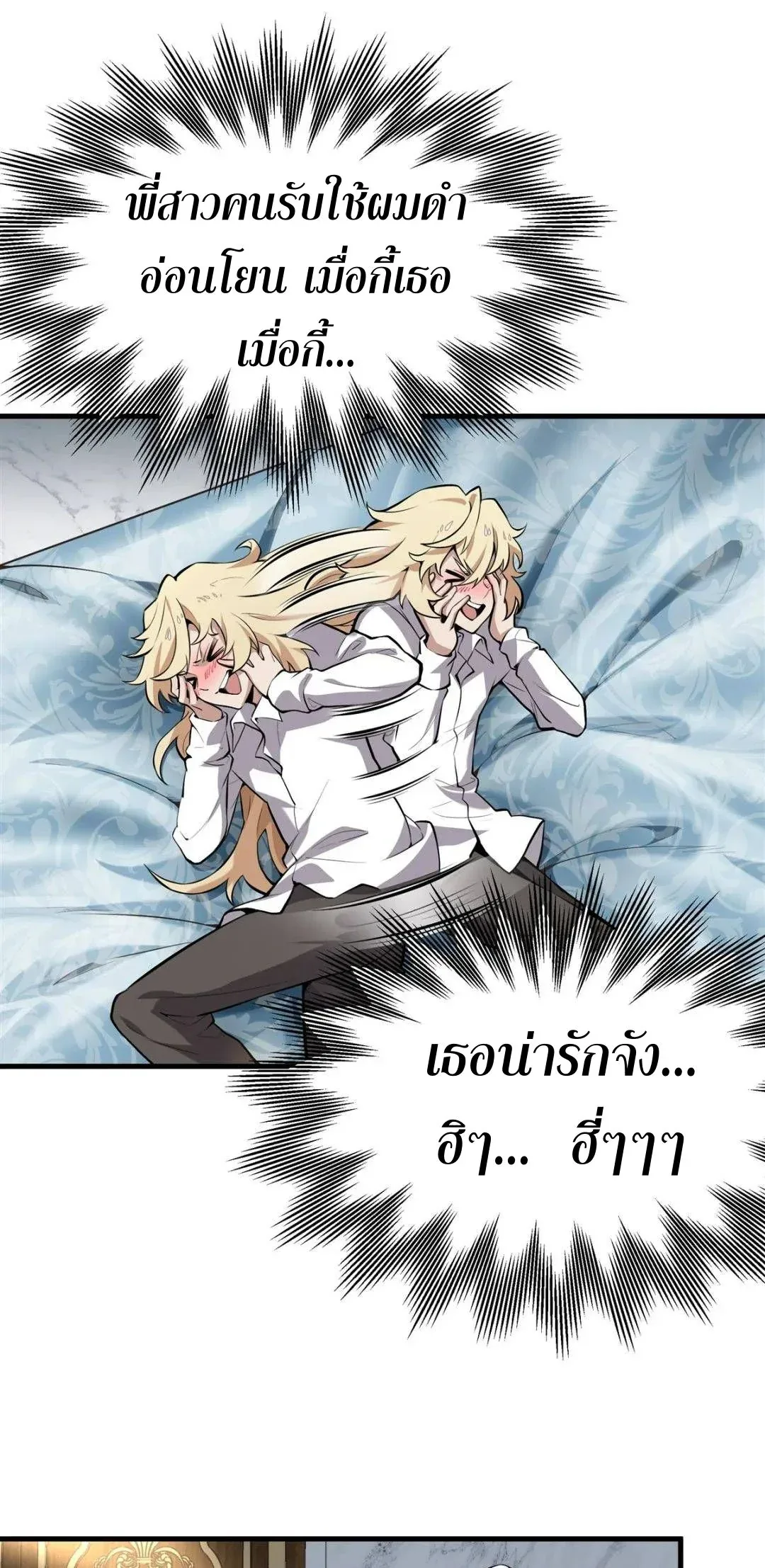 The Yellow-Haired Villain in Female Main Character’s Novel Wants Happiness วายร้ายผมทองในนิยายของนางเอกต้องการความสุข ตอนที่ 1 หน้า 37