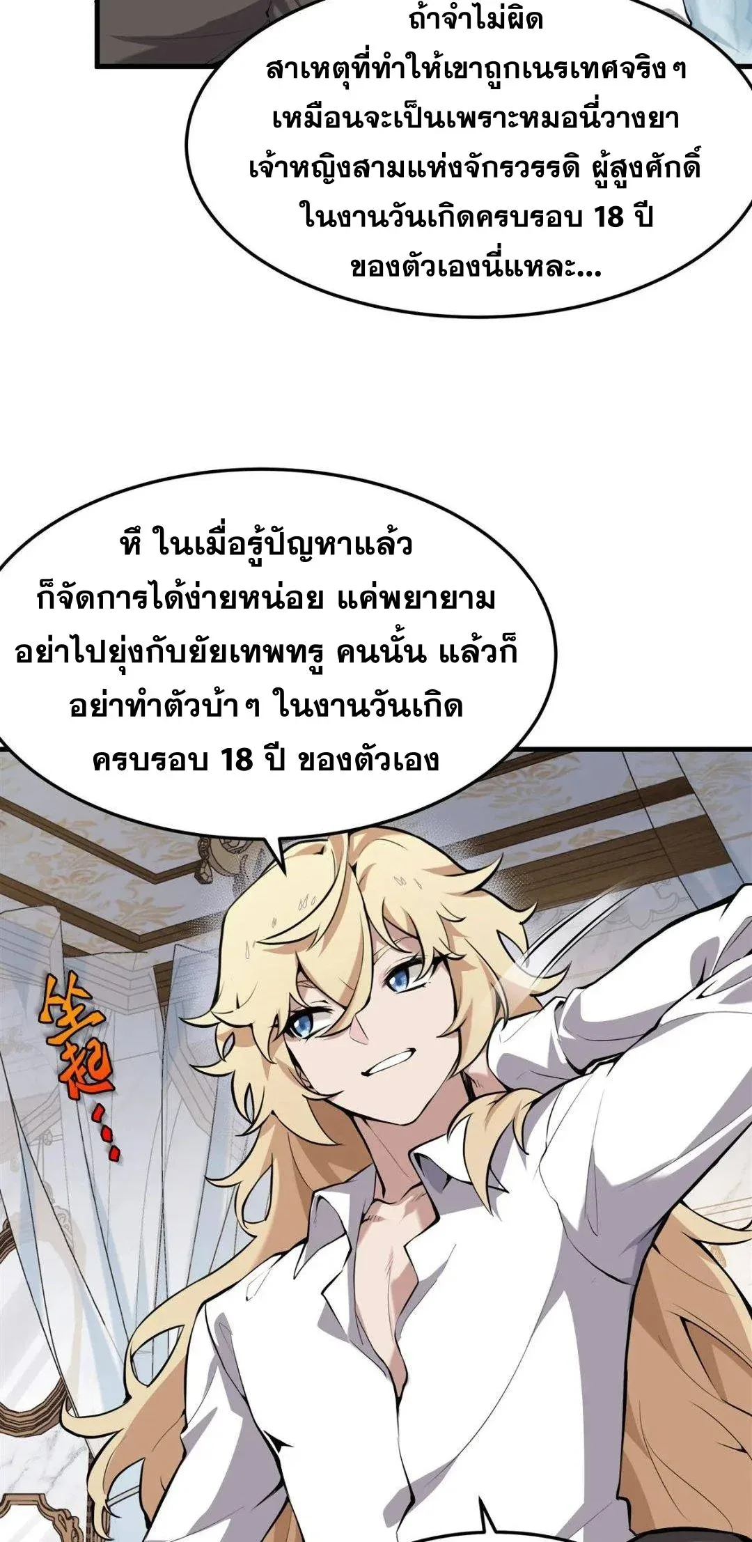 The Yellow-Haired Villain in Female Main Character’s Novel Wants Happiness วายร้ายผมทองในนิยายของนางเอกต้องการความสุข ตอนที่ 1 หน้า 40