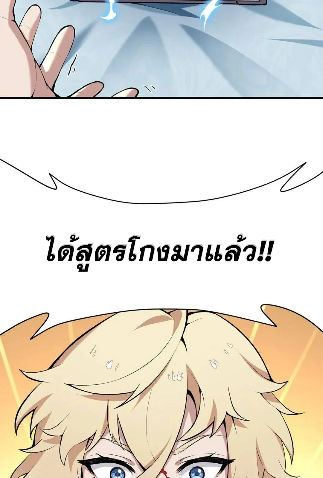 The Yellow-Haired Villain in Female Main Character’s Novel Wants Happiness วายร้ายผมทองในนิยายของนางเอกต้องการความสุข ตอนที่ 1 หน้า 55