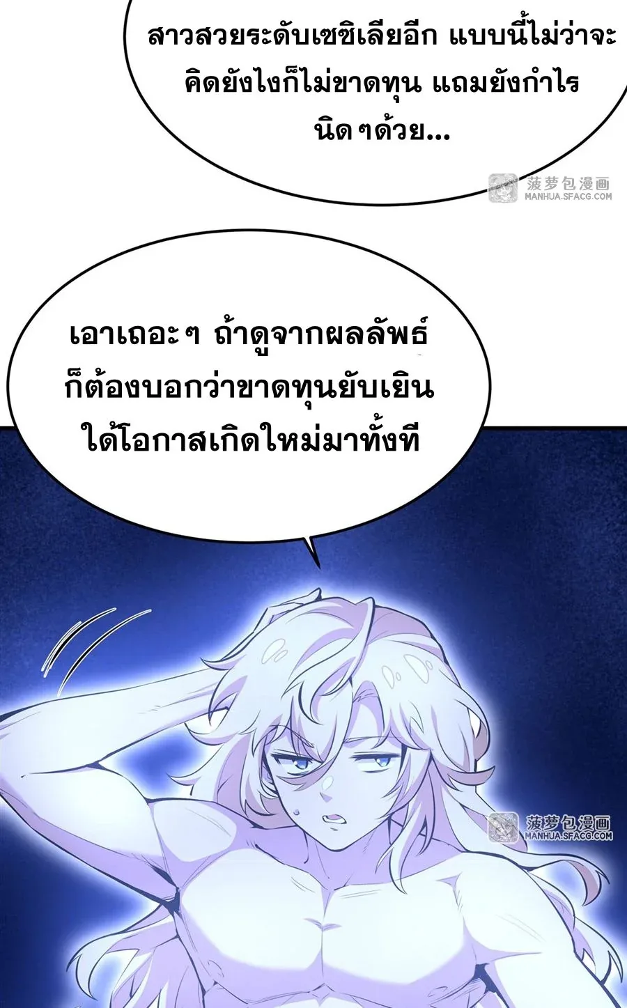 The Yellow-Haired Villain in Female Main Character’s Novel Wants Happiness วายร้ายผมทองในนิยายของนางเอกต้องการความสุข ตอนที่ 10 หน้า 37