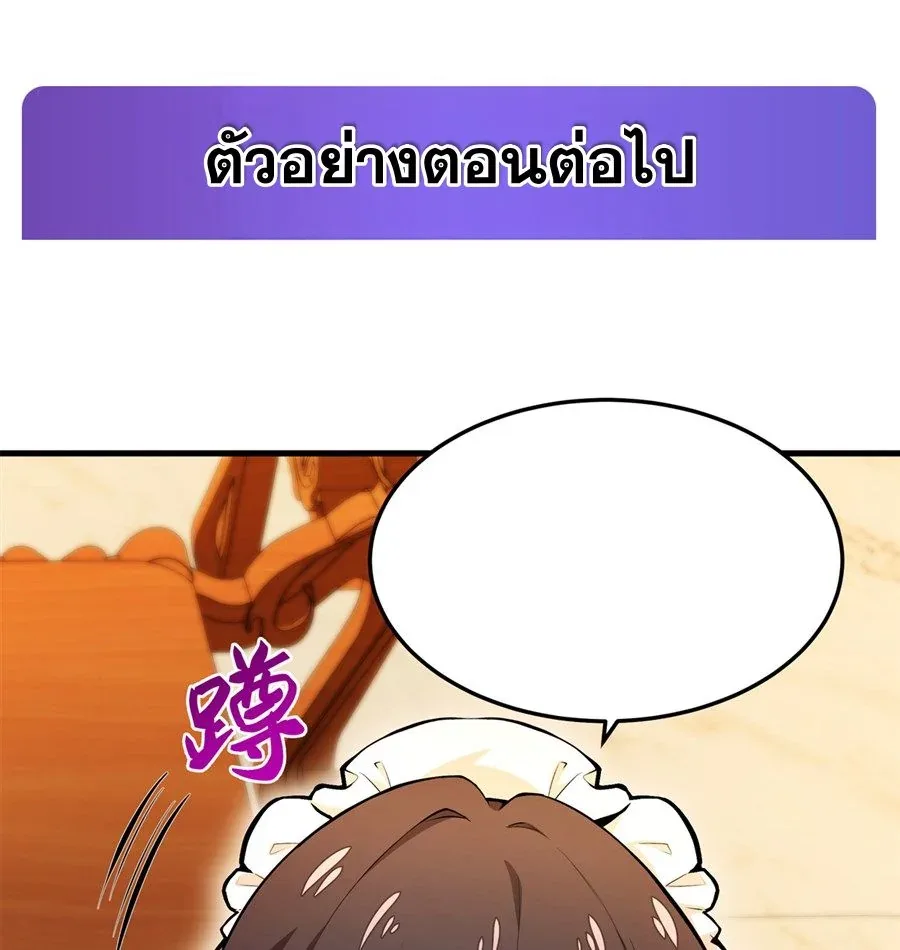 The Yellow-Haired Villain in Female Main Character’s Novel Wants Happiness วายร้ายผมทองในนิยายของนางเอกต้องการความสุข ตอนที่ 10 หน้า 59