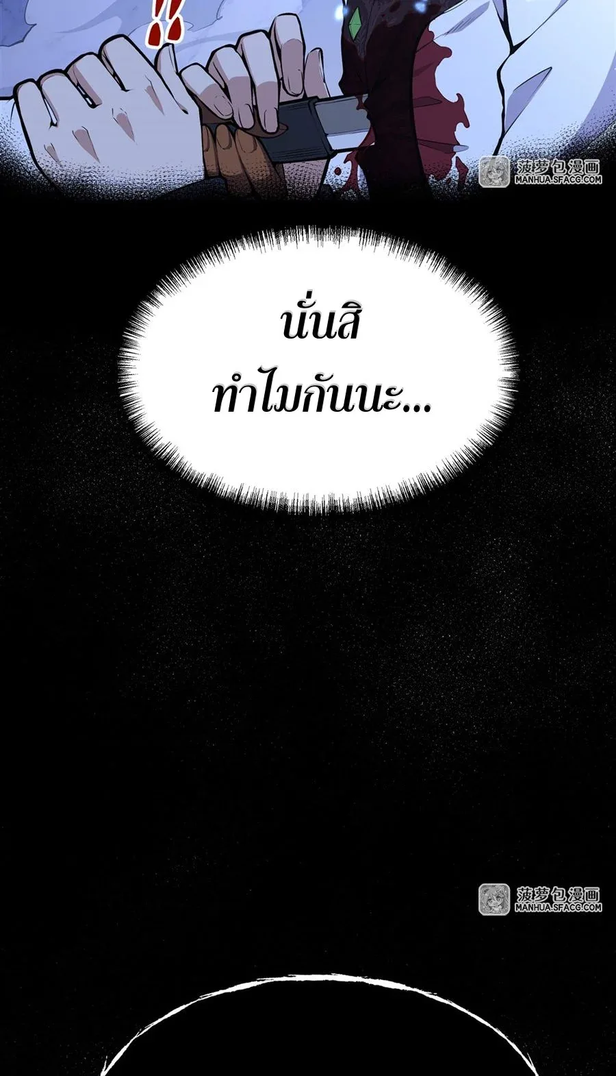 The Yellow-Haired Villain in Female Main Character’s Novel Wants Happiness วายร้ายผมทองในนิยายของนางเอกต้องการความสุข ตอนที่ 10 หน้า 6