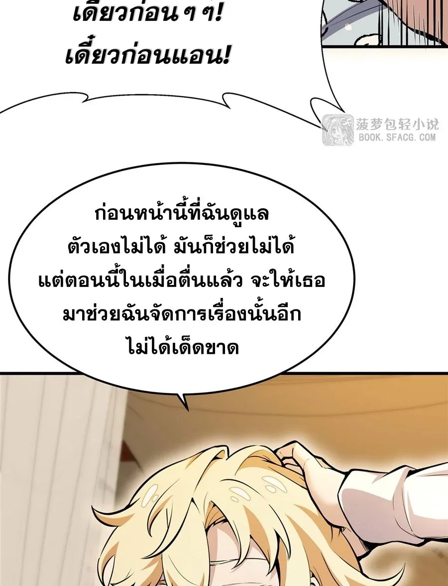 The Yellow-Haired Villain in Female Main Character’s Novel Wants Happiness วายร้ายผมทองในนิยายของนางเอกต้องการความสุข ตอนที่ 11 หน้า 20