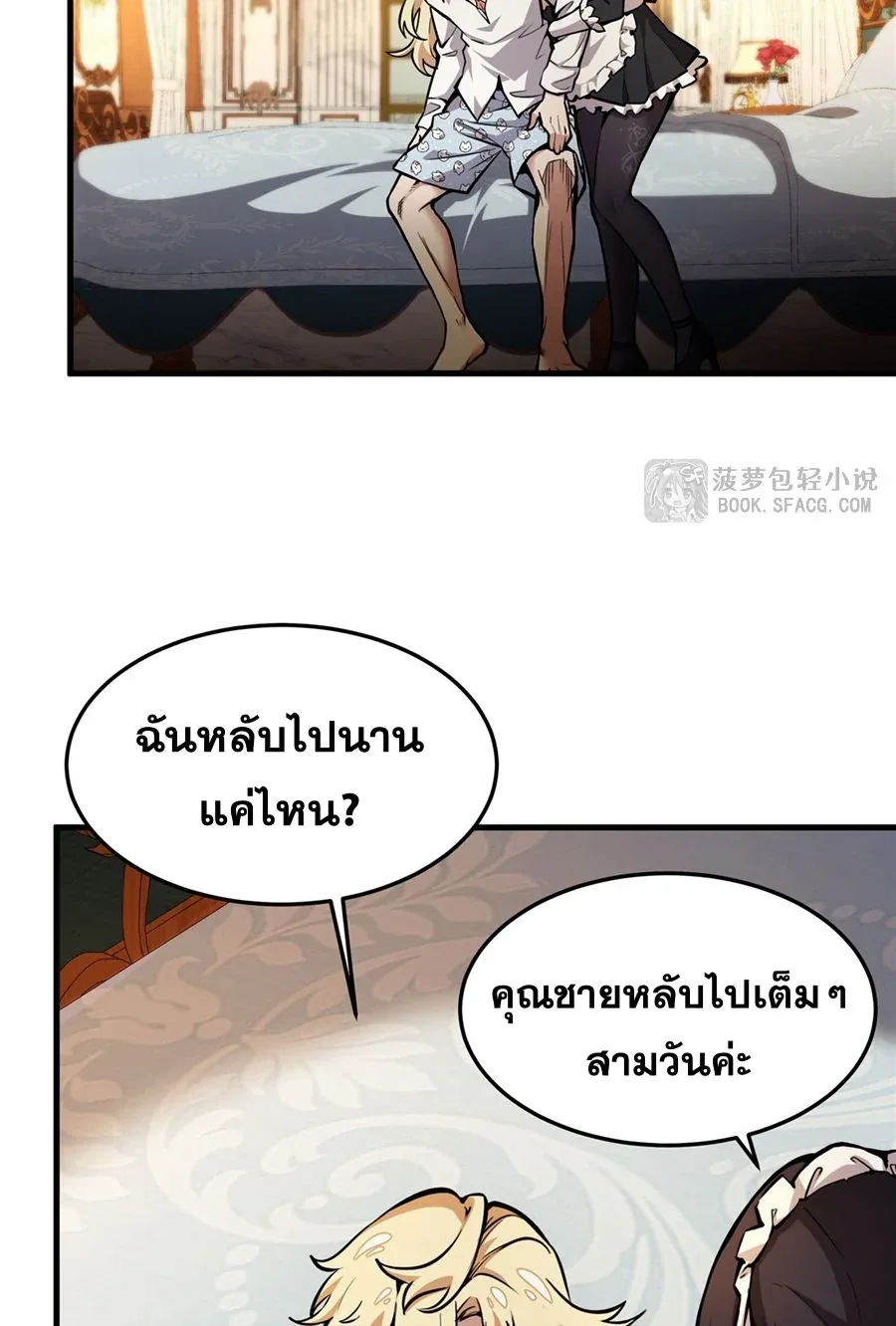 The Yellow-Haired Villain in Female Main Character’s Novel Wants Happiness วายร้ายผมทองในนิยายของนางเอกต้องการความสุข ตอนที่ 11 หน้า 36