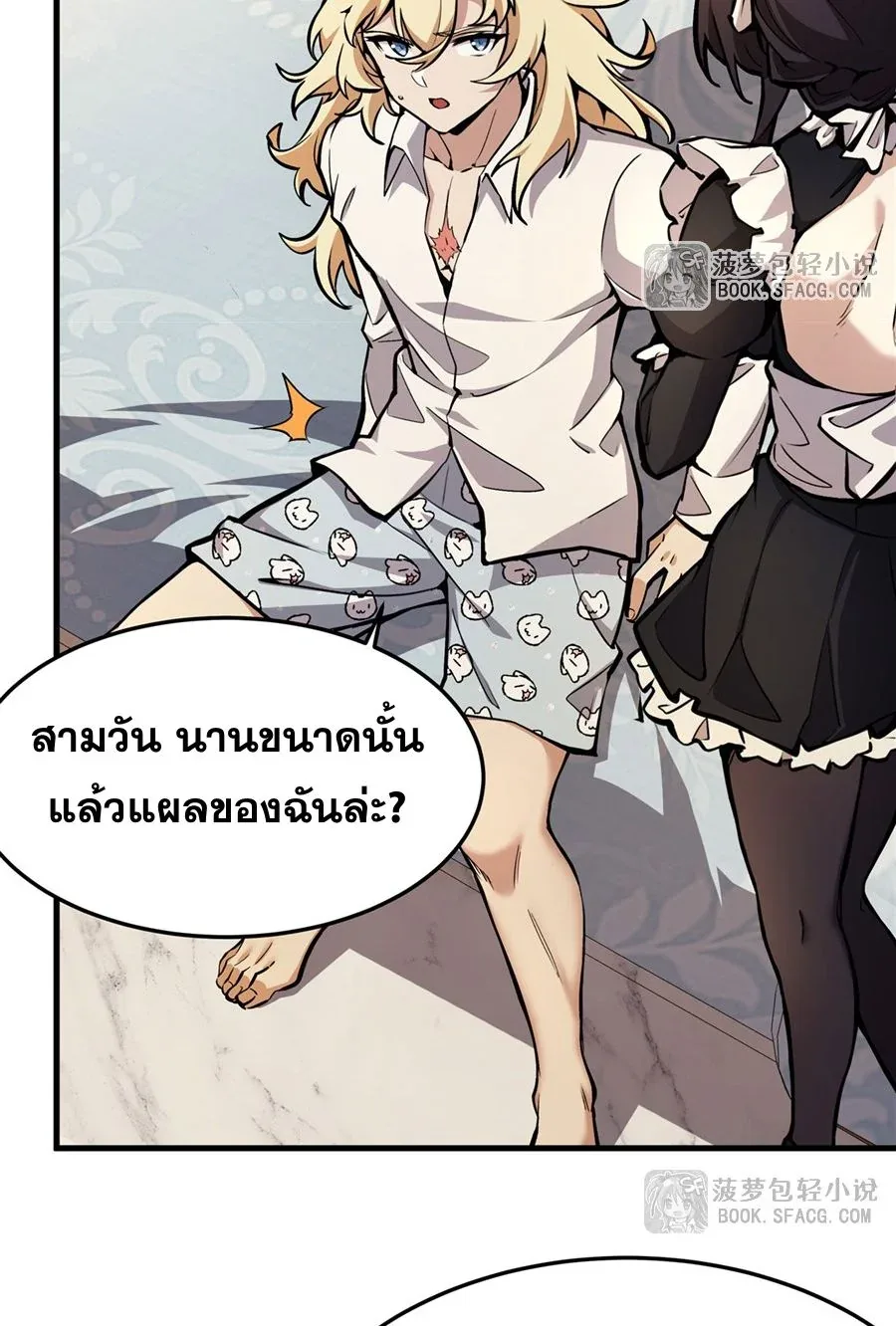 The Yellow-Haired Villain in Female Main Character’s Novel Wants Happiness วายร้ายผมทองในนิยายของนางเอกต้องการความสุข ตอนที่ 11 หน้า 37