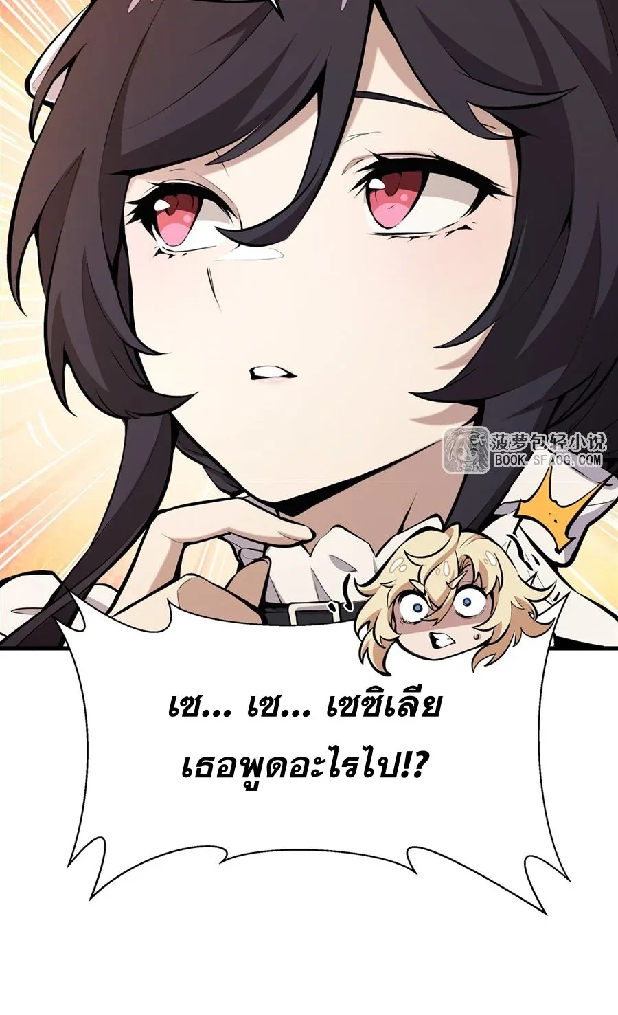 The Yellow-Haired Villain in Female Main Character’s Novel Wants Happiness วายร้ายผมทองในนิยายของนางเอกต้องการความสุข ตอนที่ 11 หน้า 43