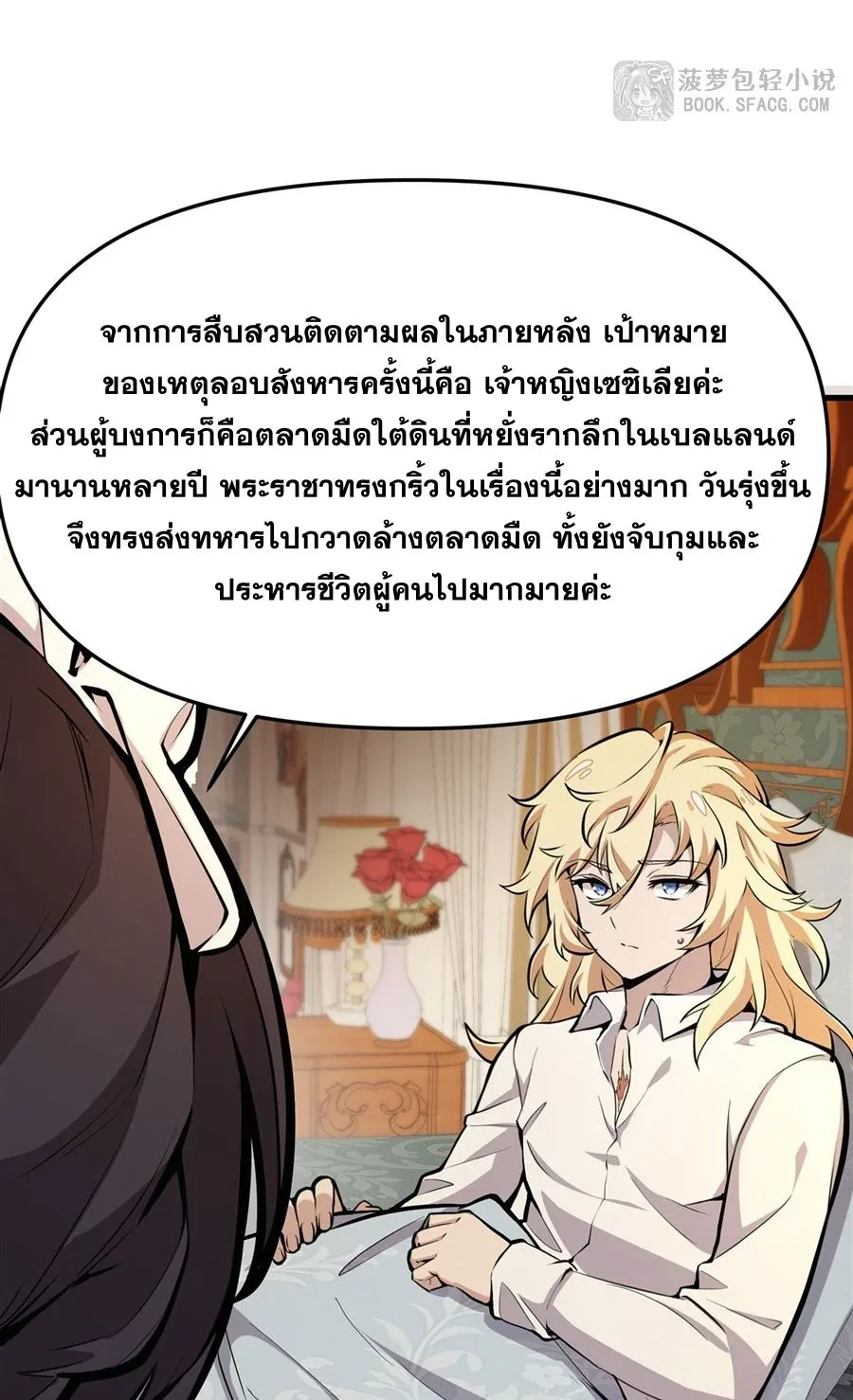 The Yellow-Haired Villain in Female Main Character’s Novel Wants Happiness วายร้ายผมทองในนิยายของนางเอกต้องการความสุข ตอนที่ 11 หน้า 44