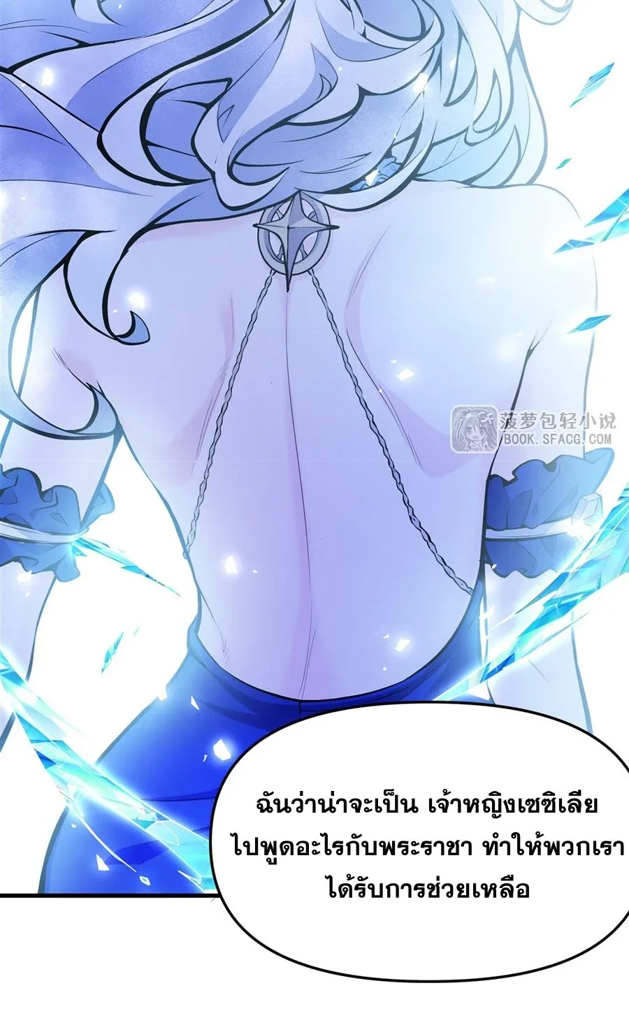 The Yellow-Haired Villain in Female Main Character’s Novel Wants Happiness วายร้ายผมทองในนิยายของนางเอกต้องการความสุข ตอนที่ 11 หน้า 47