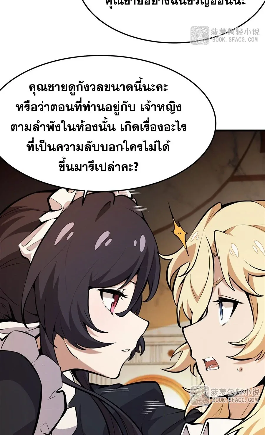 The Yellow-Haired Villain in Female Main Character’s Novel Wants Happiness วายร้ายผมทองในนิยายของนางเอกต้องการความสุข ตอนที่ 11 หน้า 49