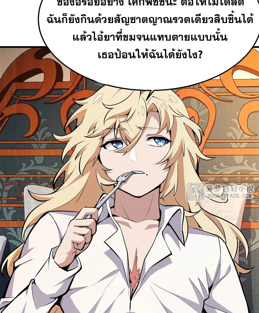 The Yellow-Haired Villain in Female Main Character’s Novel Wants Happiness วายร้ายผมทองในนิยายของนางเอกต้องการความสุข ตอนที่ 12 หน้า 17